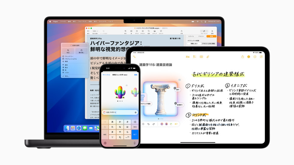 AI機能「Apple Intelligence」が日本語でも利用可能に