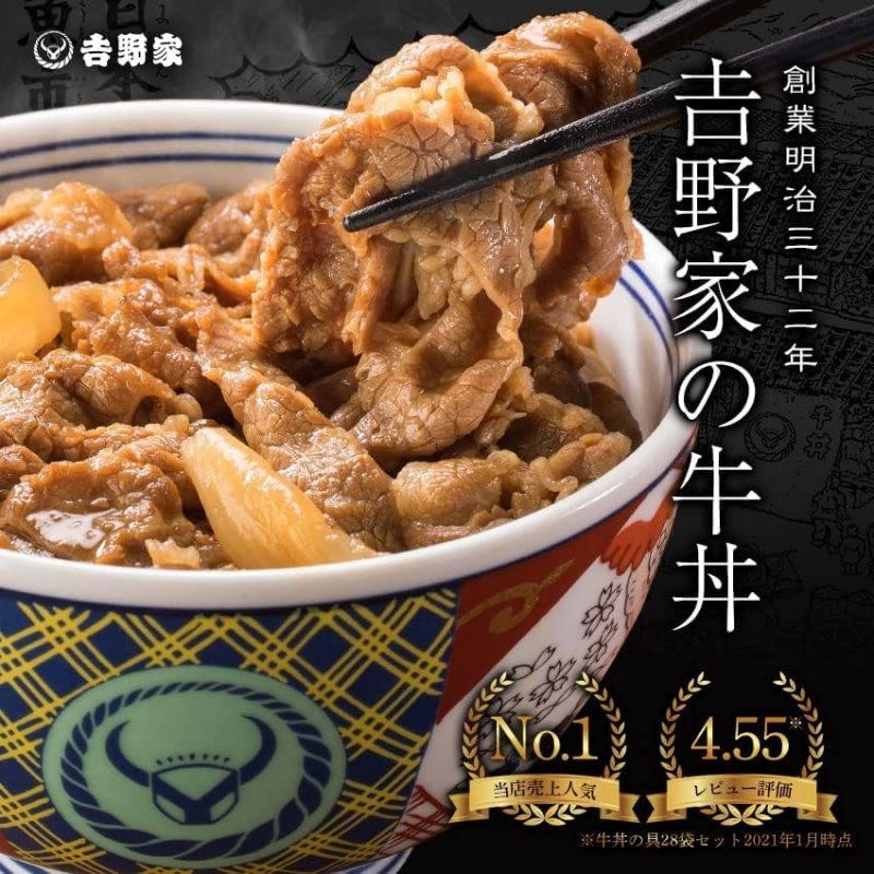 吉野家 牛丼の具