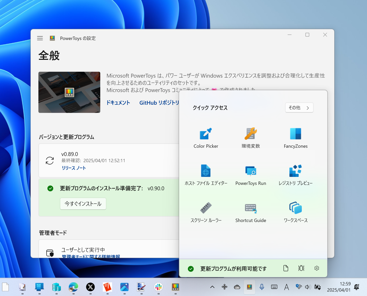 「Microsoft PowerToys」v0.90.0がリリース