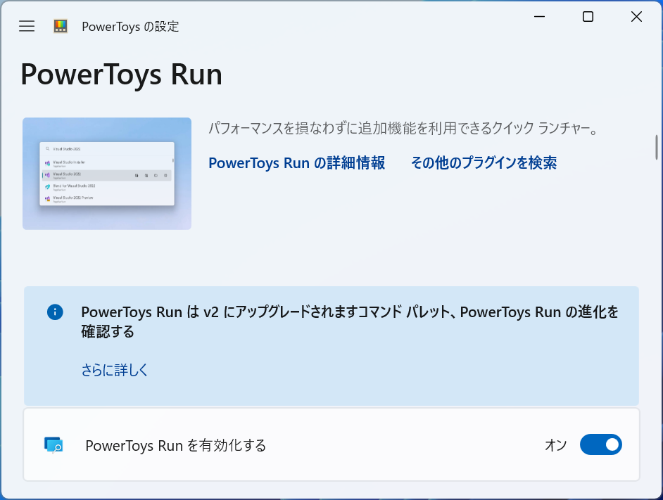 コマンド型のランチャー「PowerToys Run」
