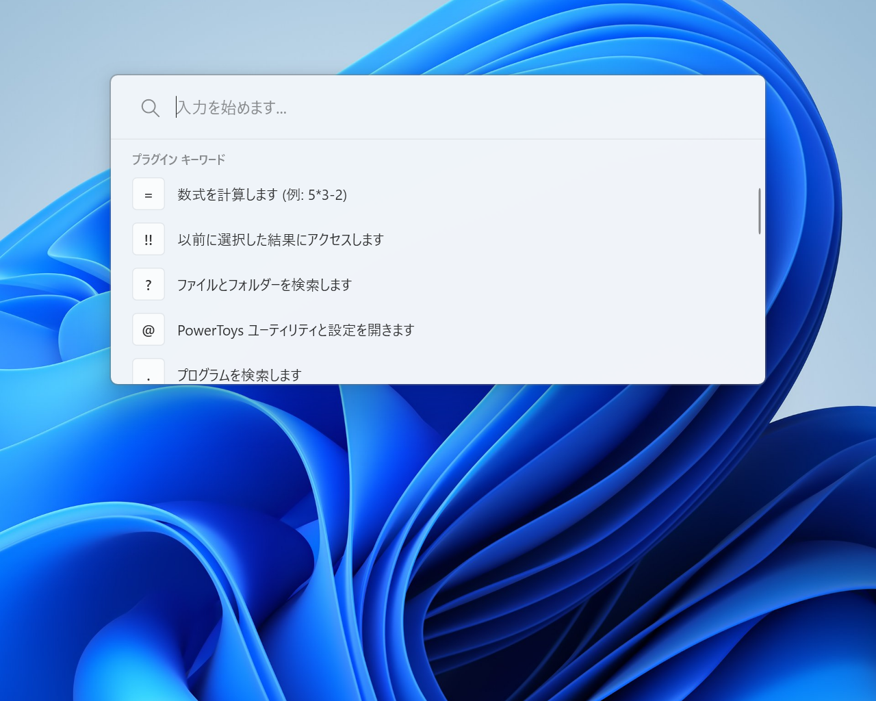 ［Alt］＋［Space］キーで呼び出せる