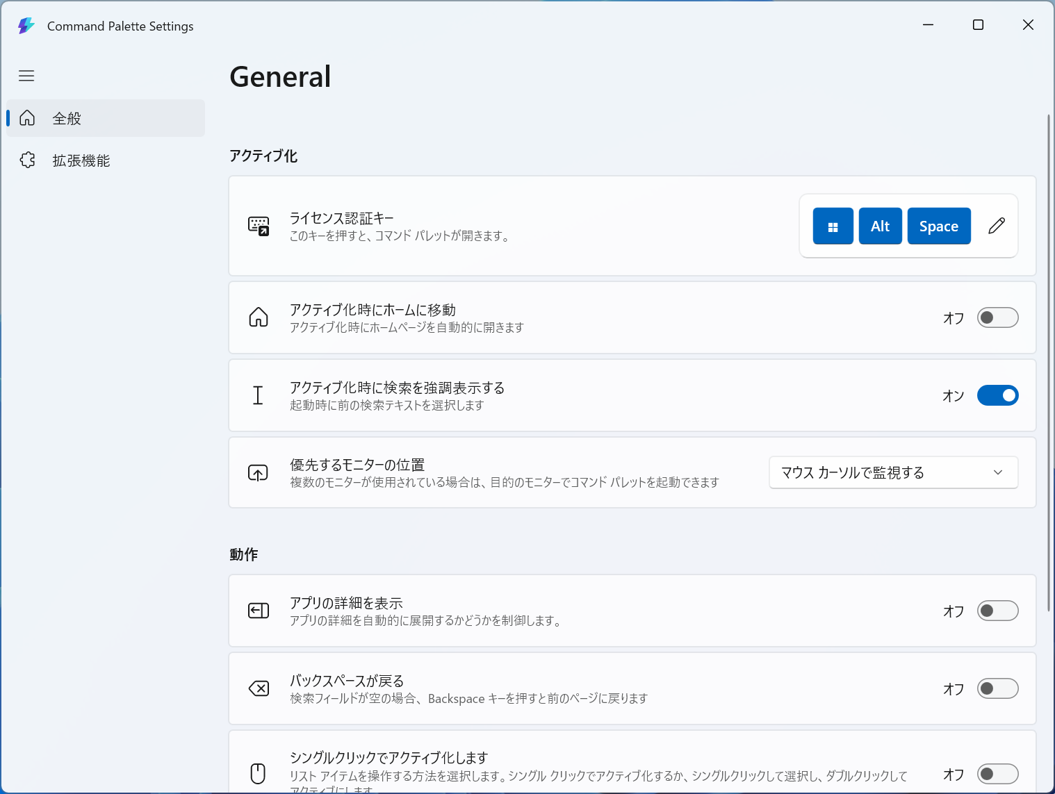 「コマンド パレット」の設定画面