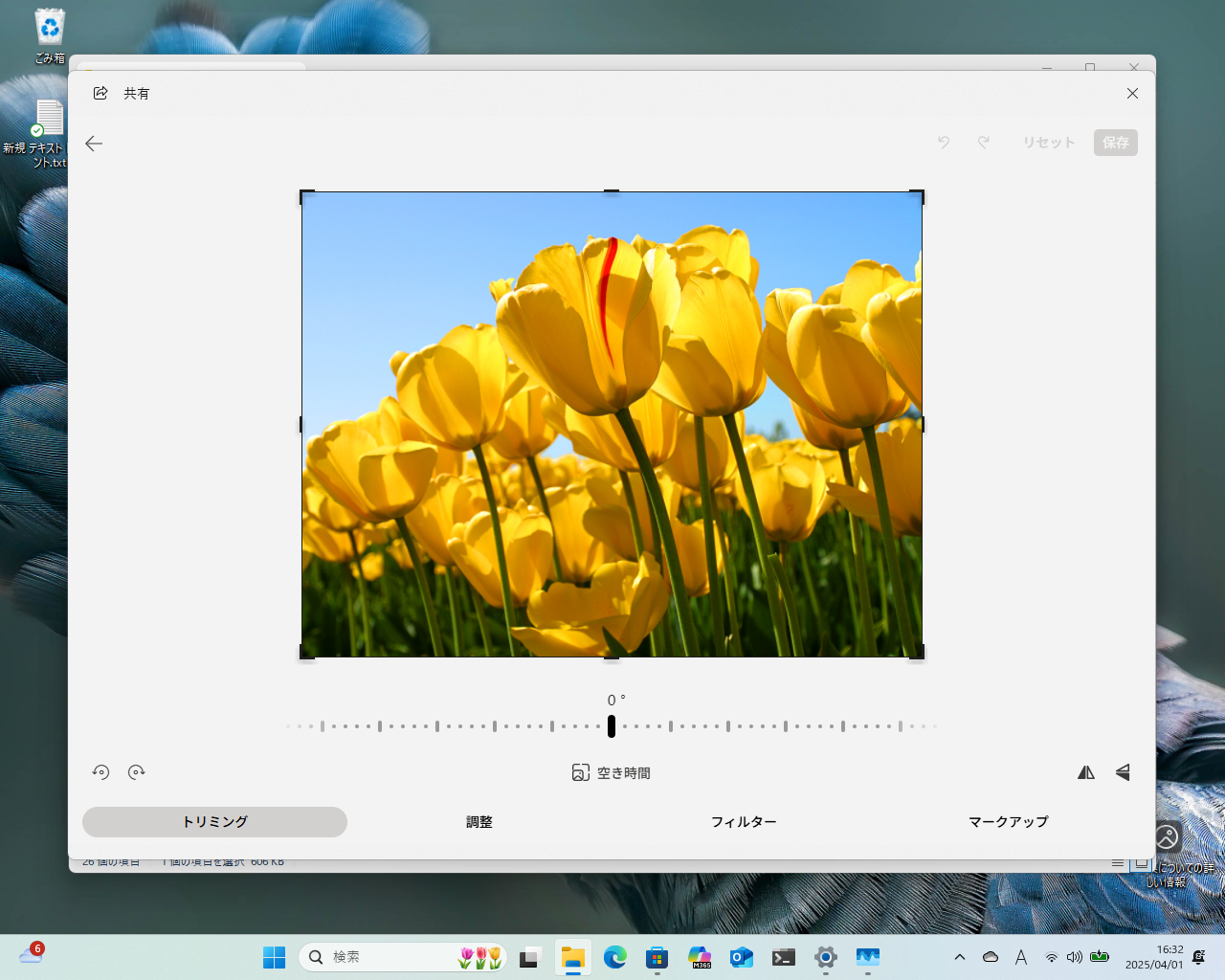 既定では［トリミング］画面になっている