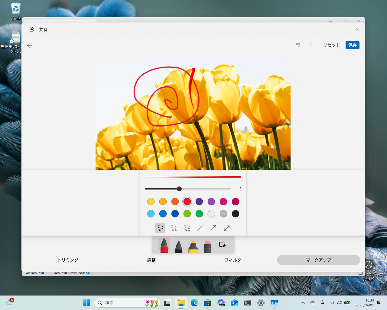 ［マークアップ］画面