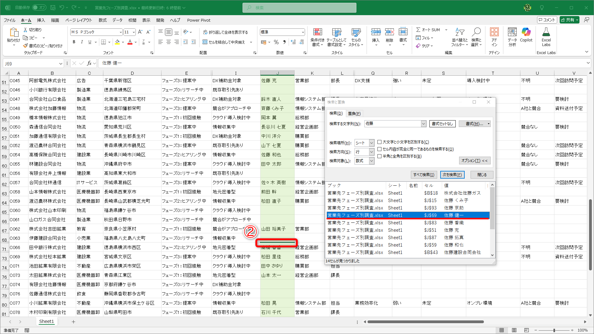 69行目にも「佐藤」が含まれているようです（②）