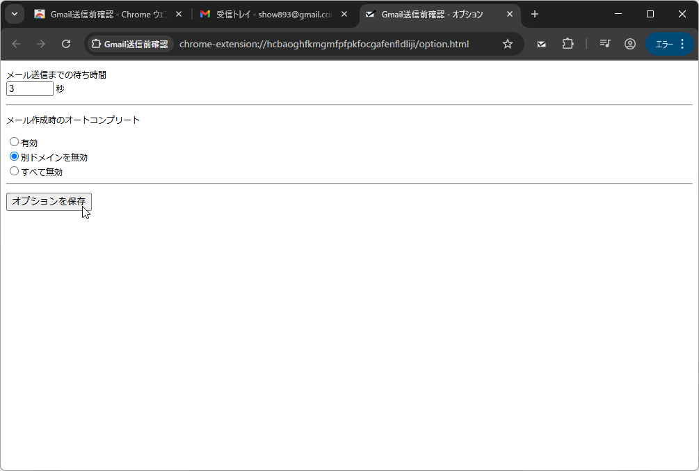 送信遅延やオートコンプリート無効化が可能