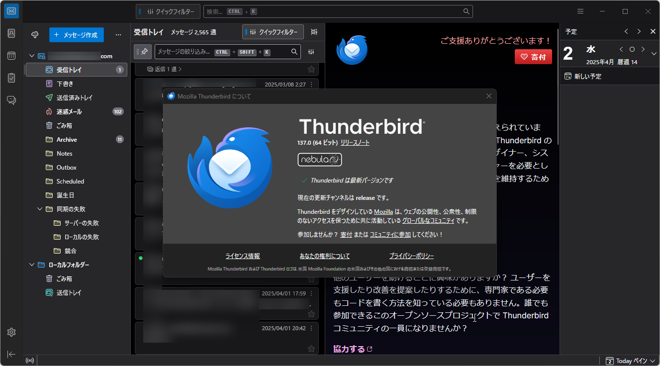 「Thunderbird」v137.0
