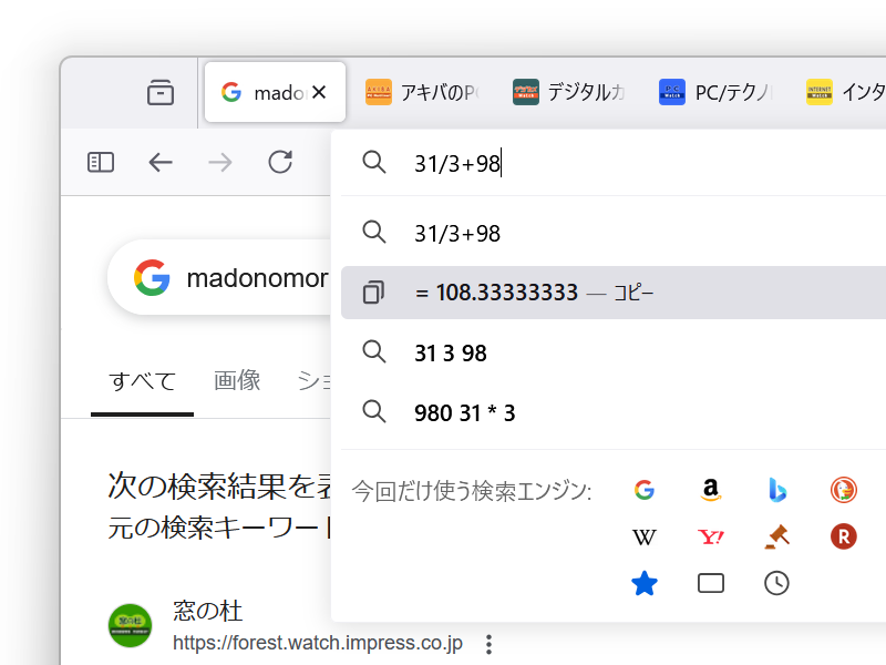 「Firefox」のアドレスバーを電卓として利用できるように