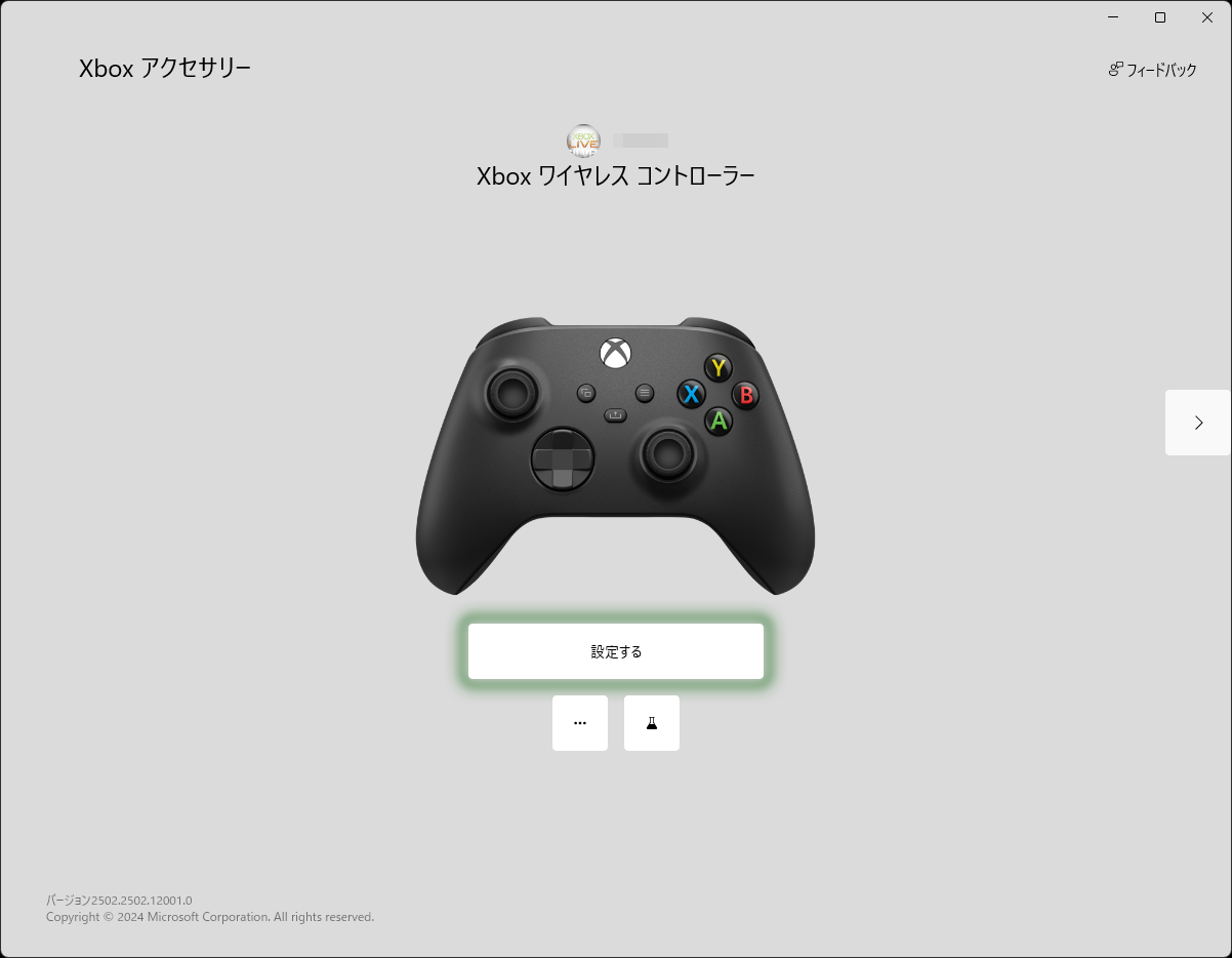 「Xbox アクセサリー」のメイン画面
