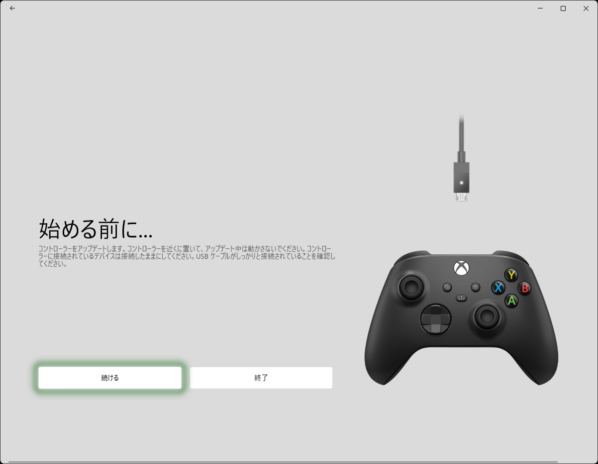 USBケーブルを接続したまま［続ける］を押す