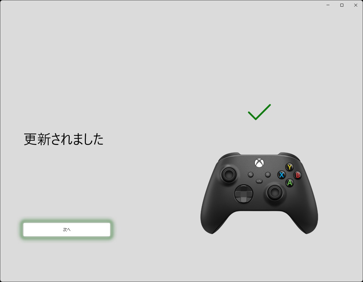 「更新されました」と表示されたらアップデート完了