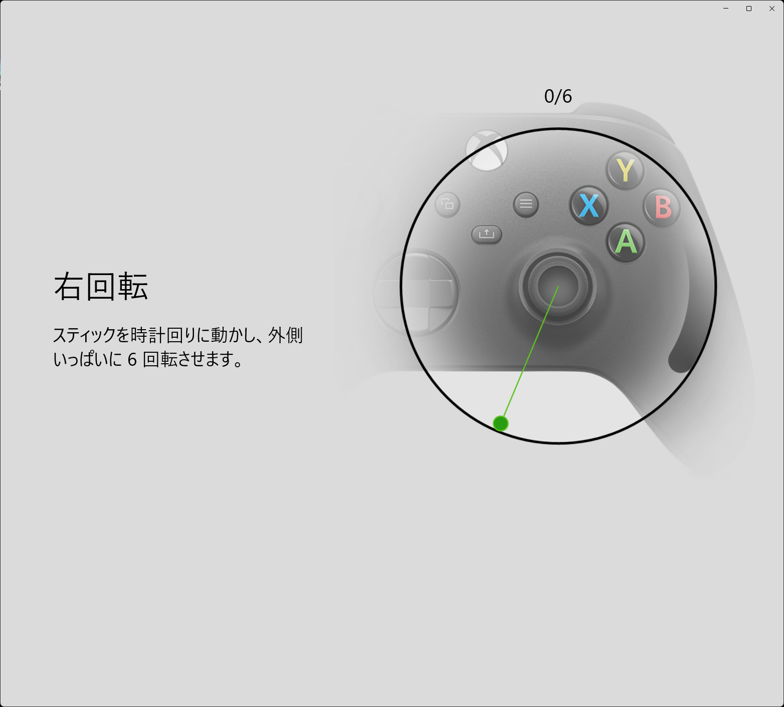 右スティックの調整中。指示された通りに動かすだけでいい