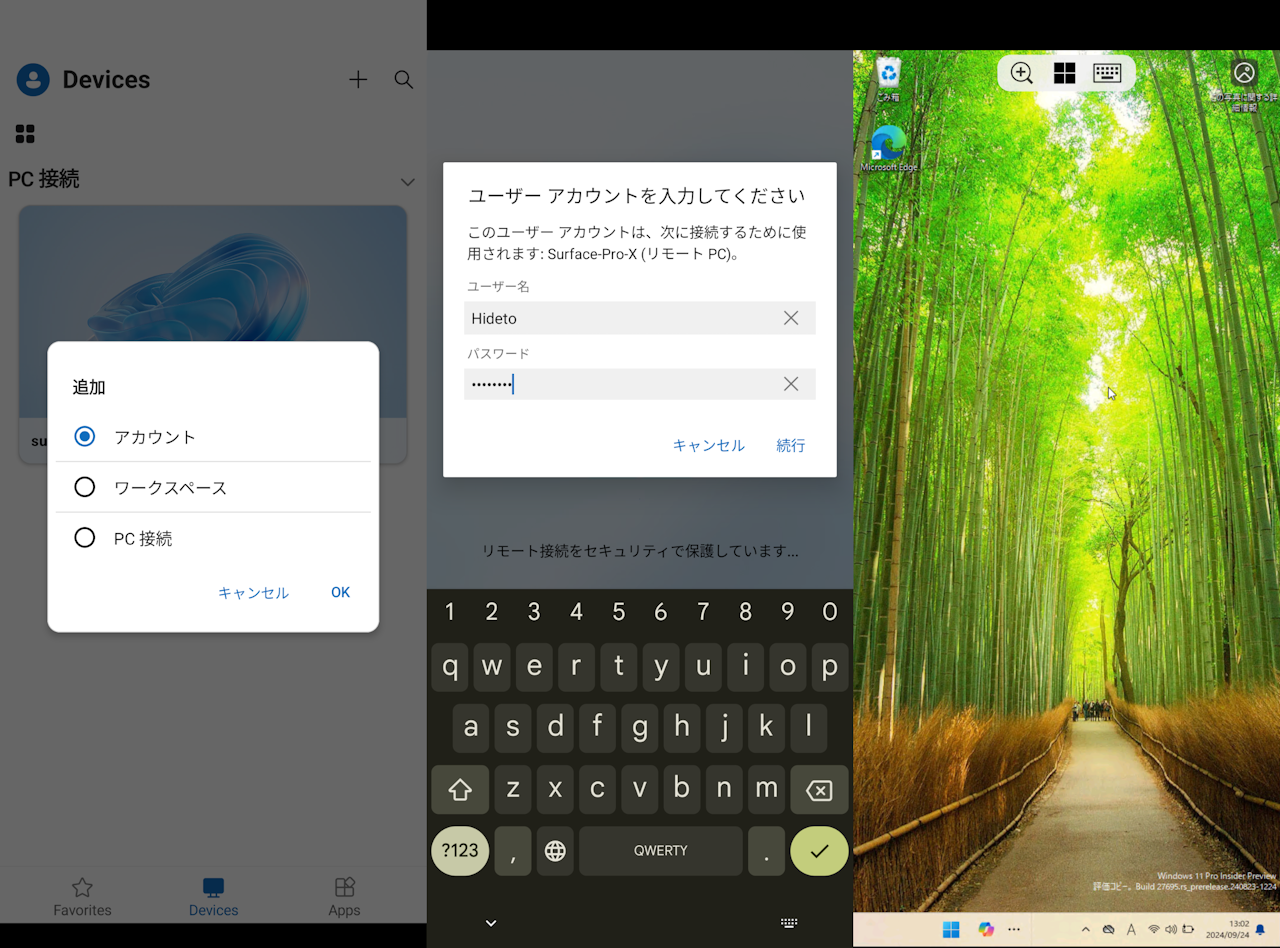 Androidデバイスから「リモートデスクトップ接続」（RDP）経由でWindowsデバイスをリモート操作
