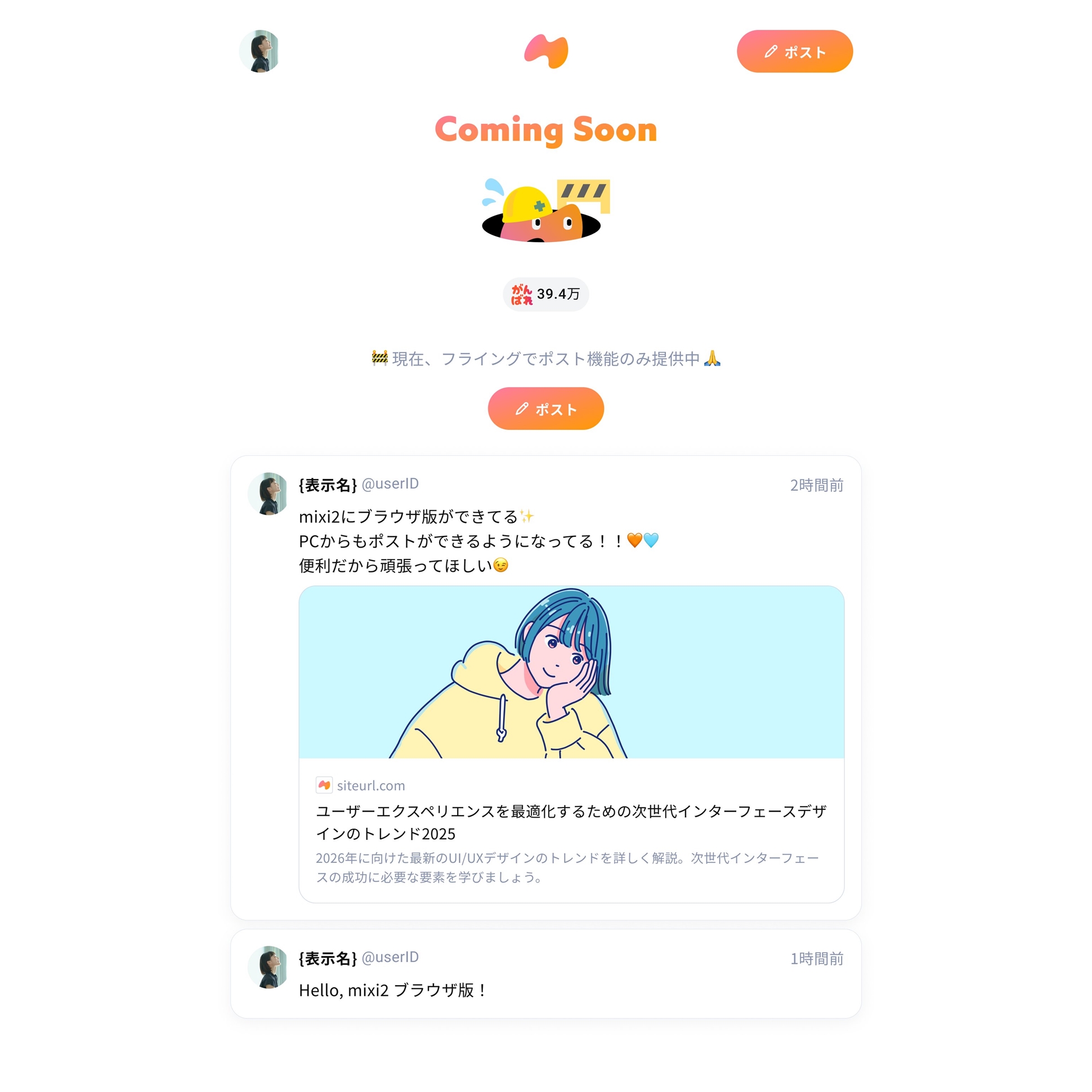 Webブラウザー版「mixi2」