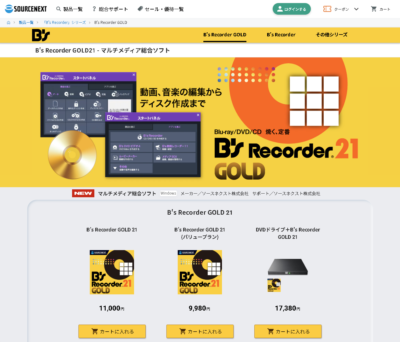 「B's Recorder GOLD 21」のWebサイト