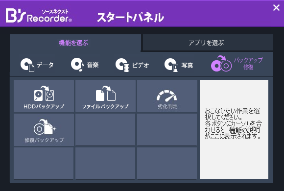 「B's スタートパネル」の画面