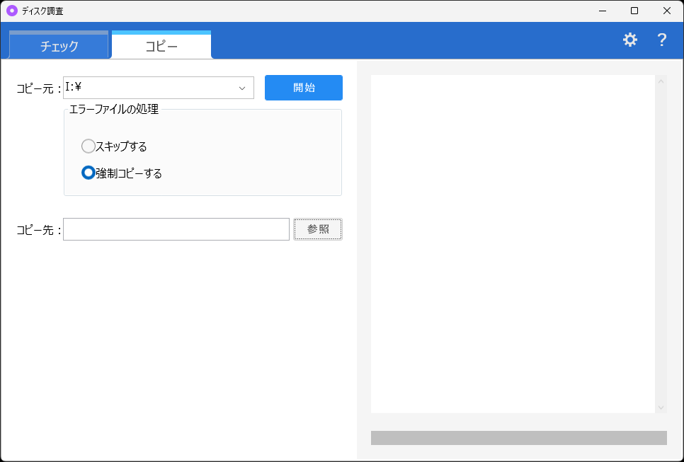 問題が見つかったとしても、修復バックアップを試せる