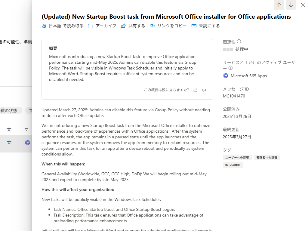 「Microsoft 365 管理センター」におけるアナウンス