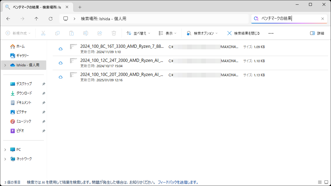 『ベンチマークの結果』という検索でいくつかのファイルが正しく見つかった