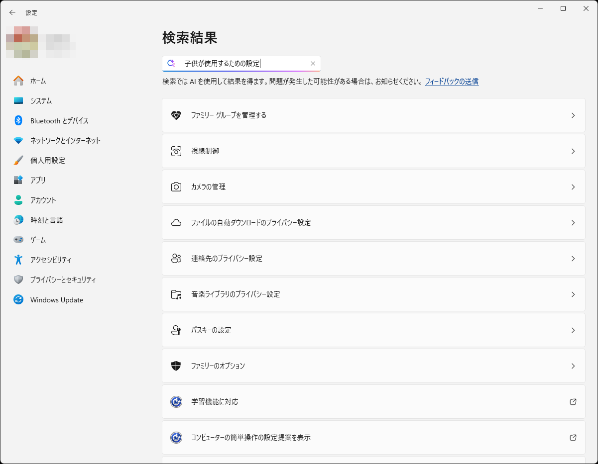「設定」アプリで『子供が使用するための設定』を検索すると、関連しそうな項目をピックアップ