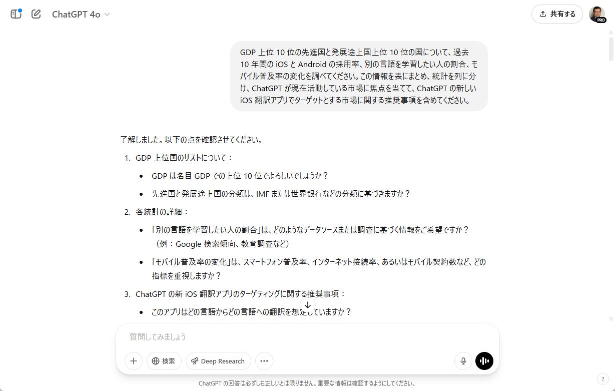 ChatGPT Deep Researchにプロンプトを入力すると逆質問してくる
