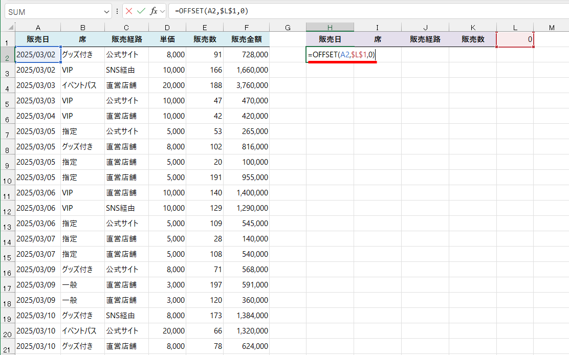 セルH2に「=OFFSET(A2,$L$1,0)」と入力する