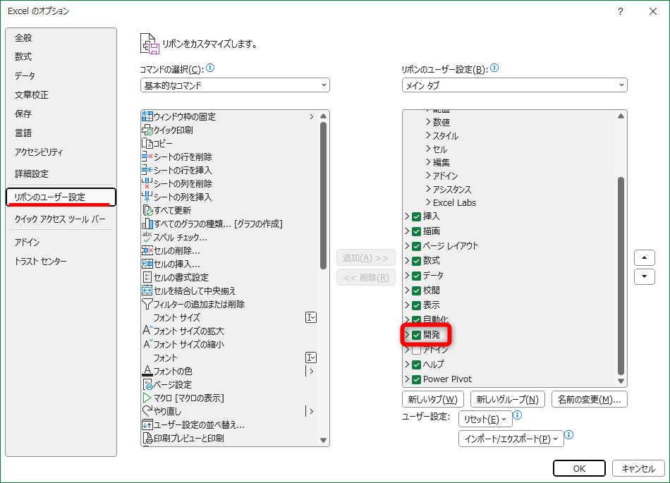［ファイル］タブから［Excelのオプション］を表示して、［リボンのユーザー設定］から［開発］にチェックを付けておく