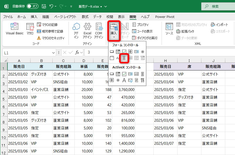 ［開発］タブの［挿入］－［スクロールバー］をクリックする