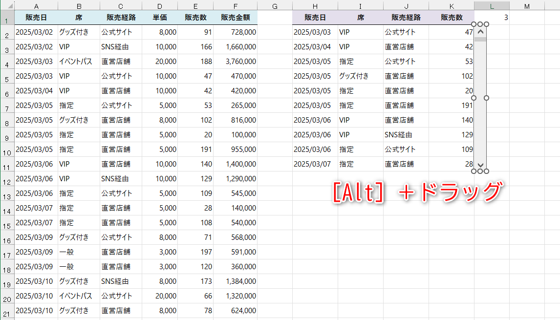 ［Alt］キーを押しながら、位置やサイズを調整するときれいに配置できる
