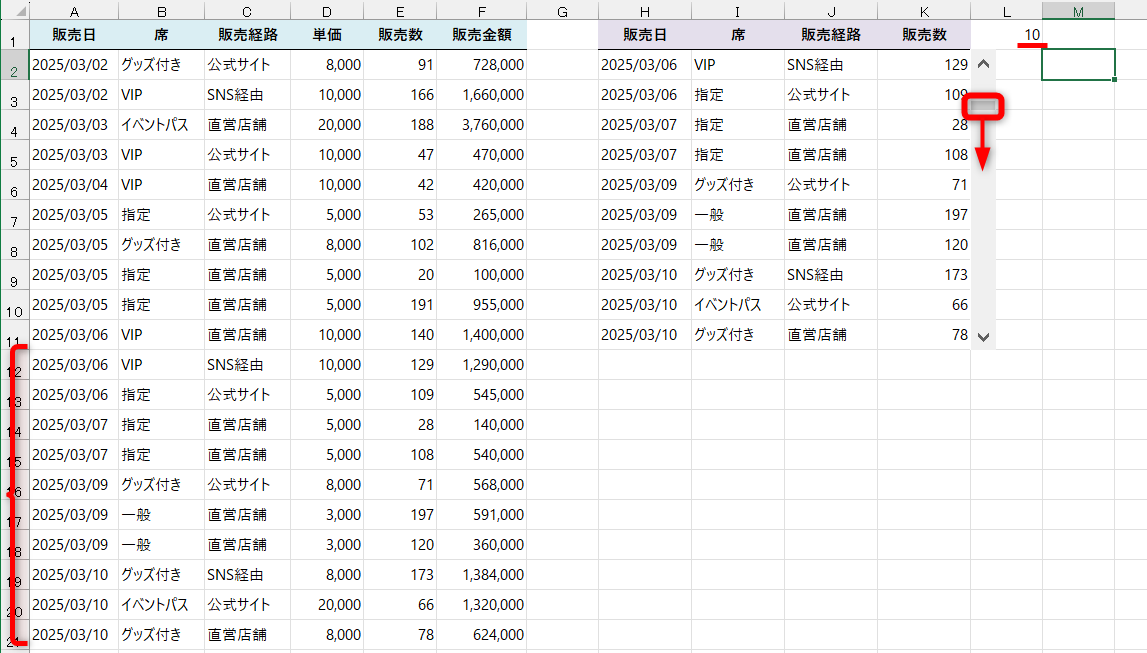 スクロールバーを動かすとセルL1の値が切り替わり、表の内容も切り替わる