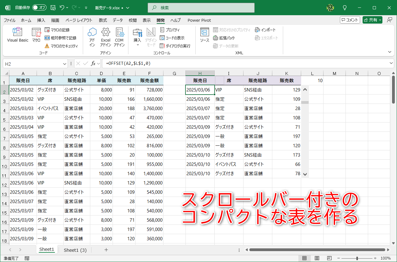 縦に長い表をコンパクトにして必要な列だけ表示したい！