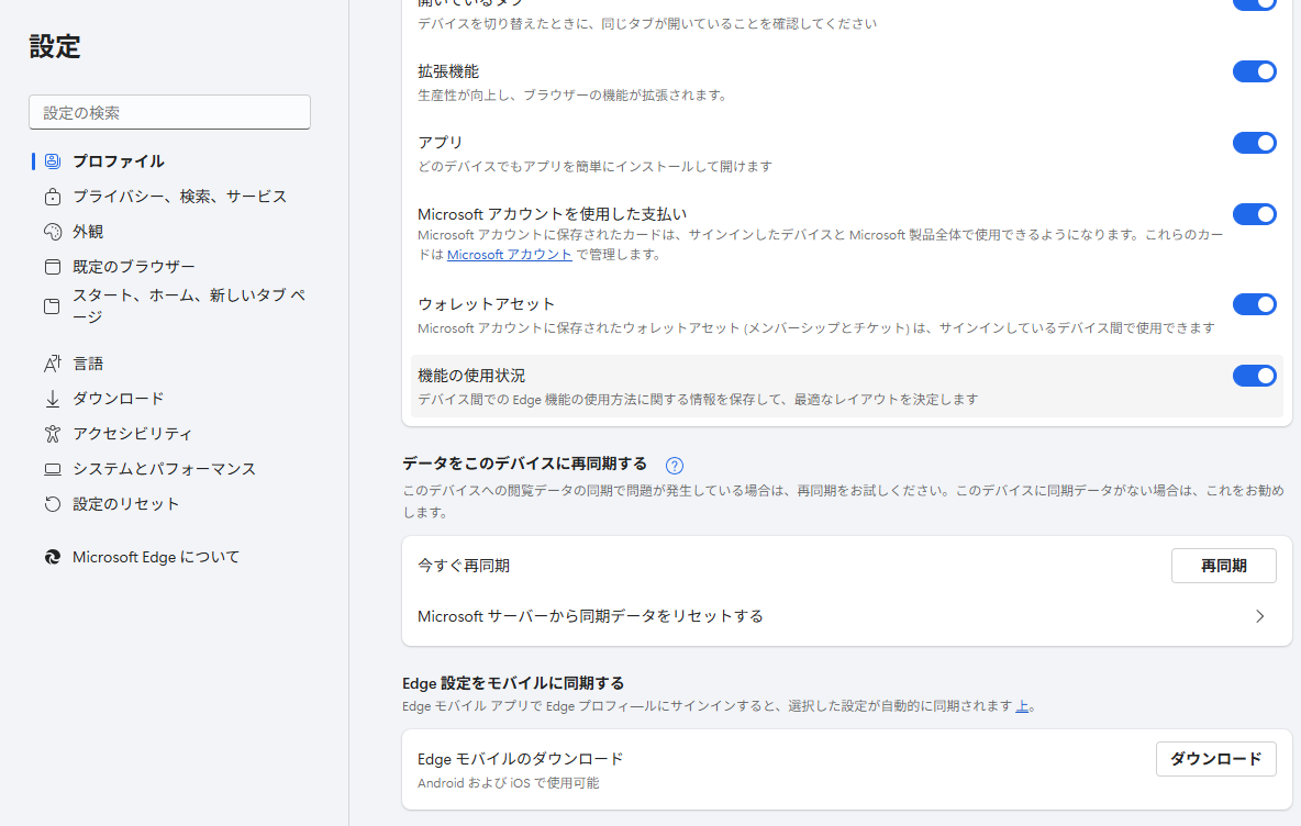 「Edge Sync」に新しい同期データカテゴリー「Feature Usage」（機能の利用状況）が追加