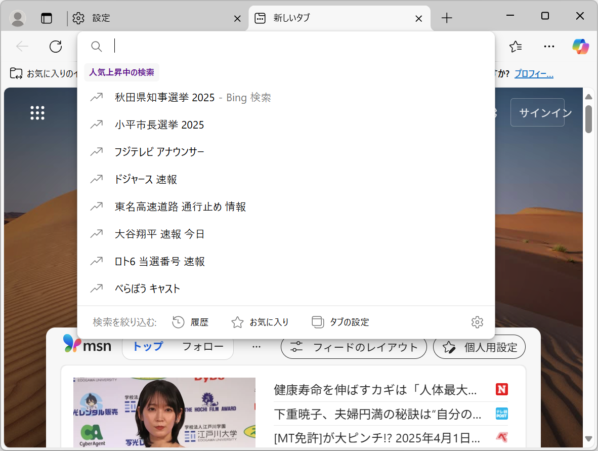 新規タブページのアドレスバーを選択した際、ドロップダウンにトレンド候補が表示されるように