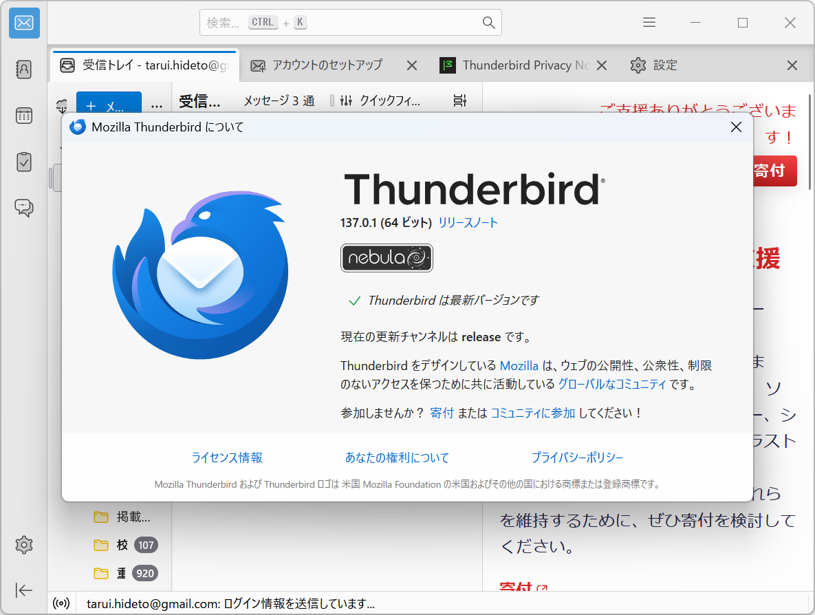 「Thunderbird」v137.0.1