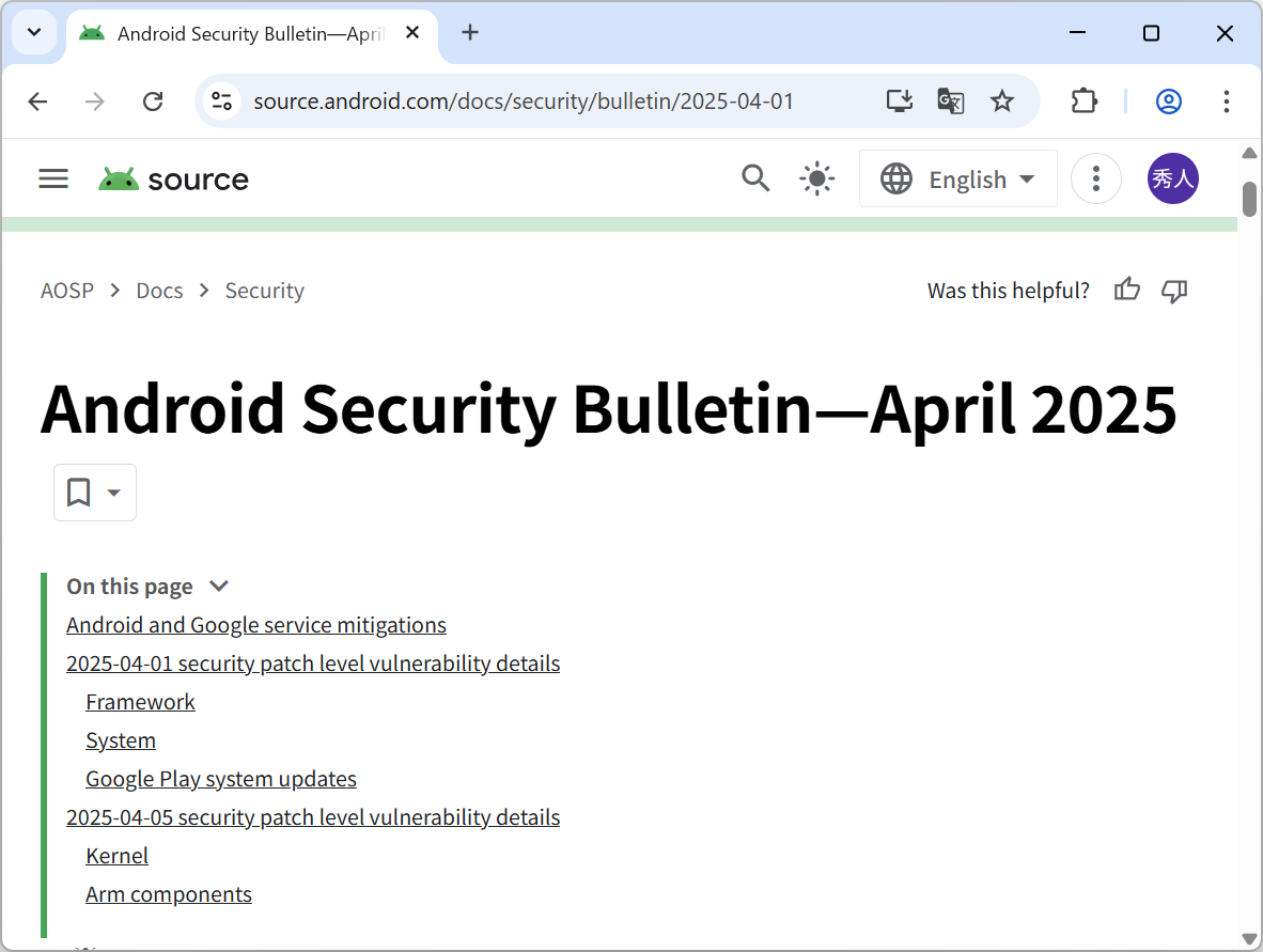 2025年4月のAndroidセキュリティ情報が公開