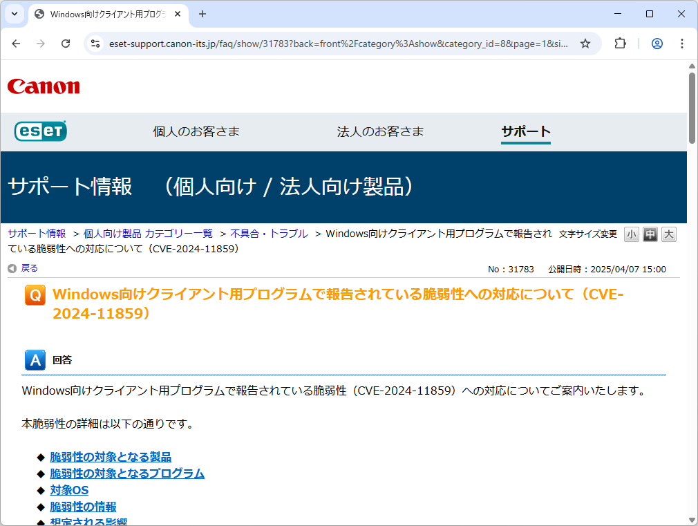 同社のセキュリティアドバイザリー