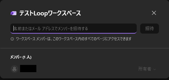 ［メンバーの招待と管理］ダイアログを開いてもワークスペースリンクを発行する機能は表示されない