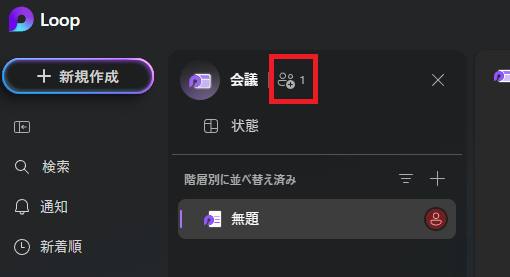 ［メンバーの招待と管理］ダイアログには、ワークスペースの「人」アイコンをクリックするとアクセスできる