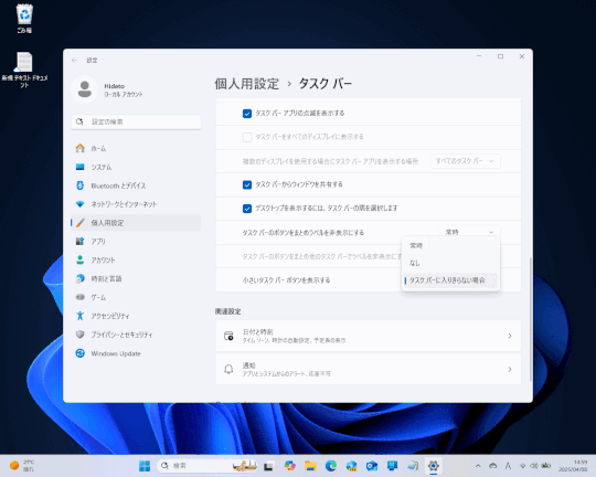 タスクバーアイコンを小さくして、タスクバーにより多くのアイコンを同時に表示しておける「小さいタスク バー ボタン」（Taskbar icon scaling）