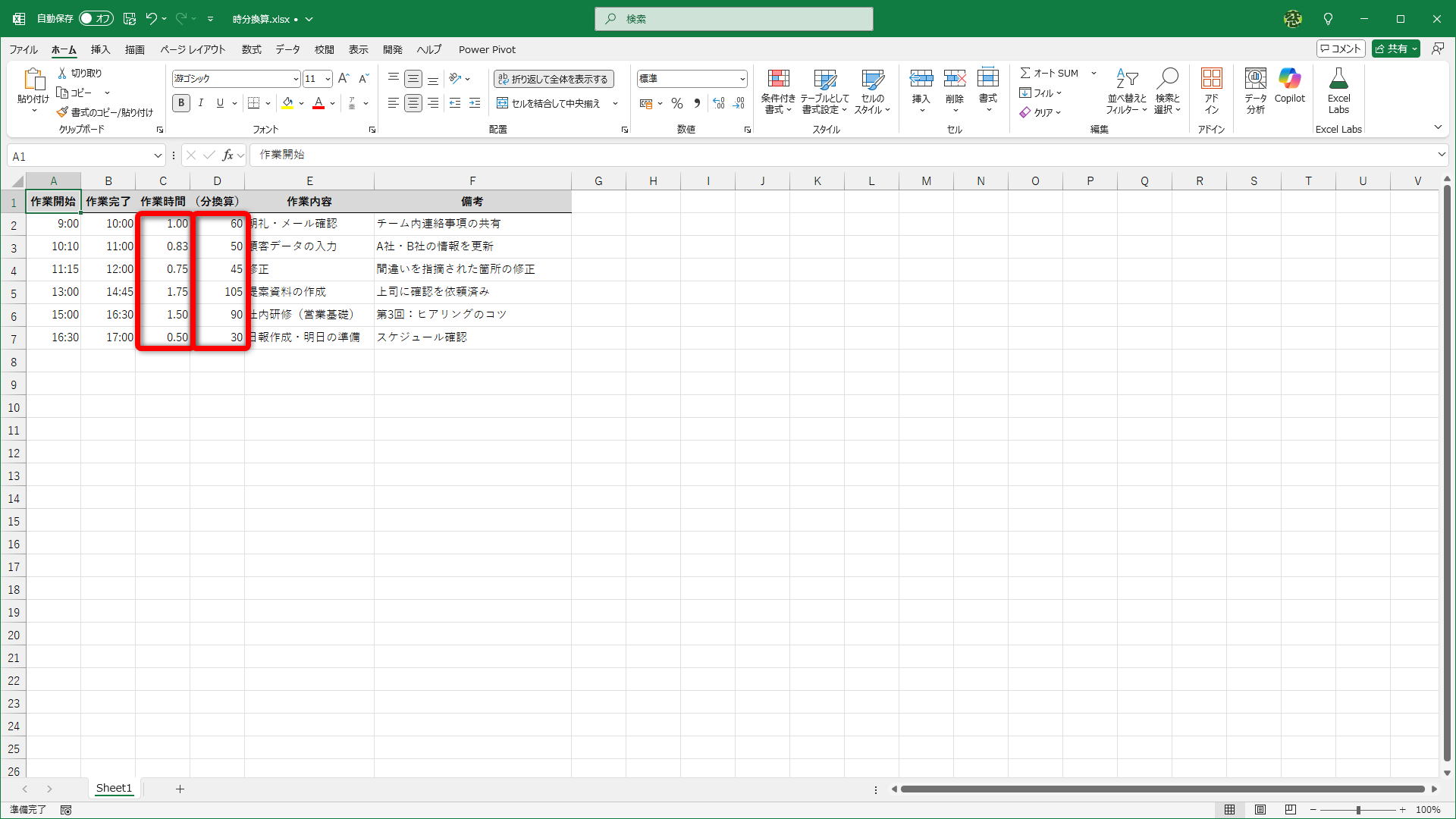 作業時間を「1.5時間」や「90分」などとしたい時に直接入力する必要はありません