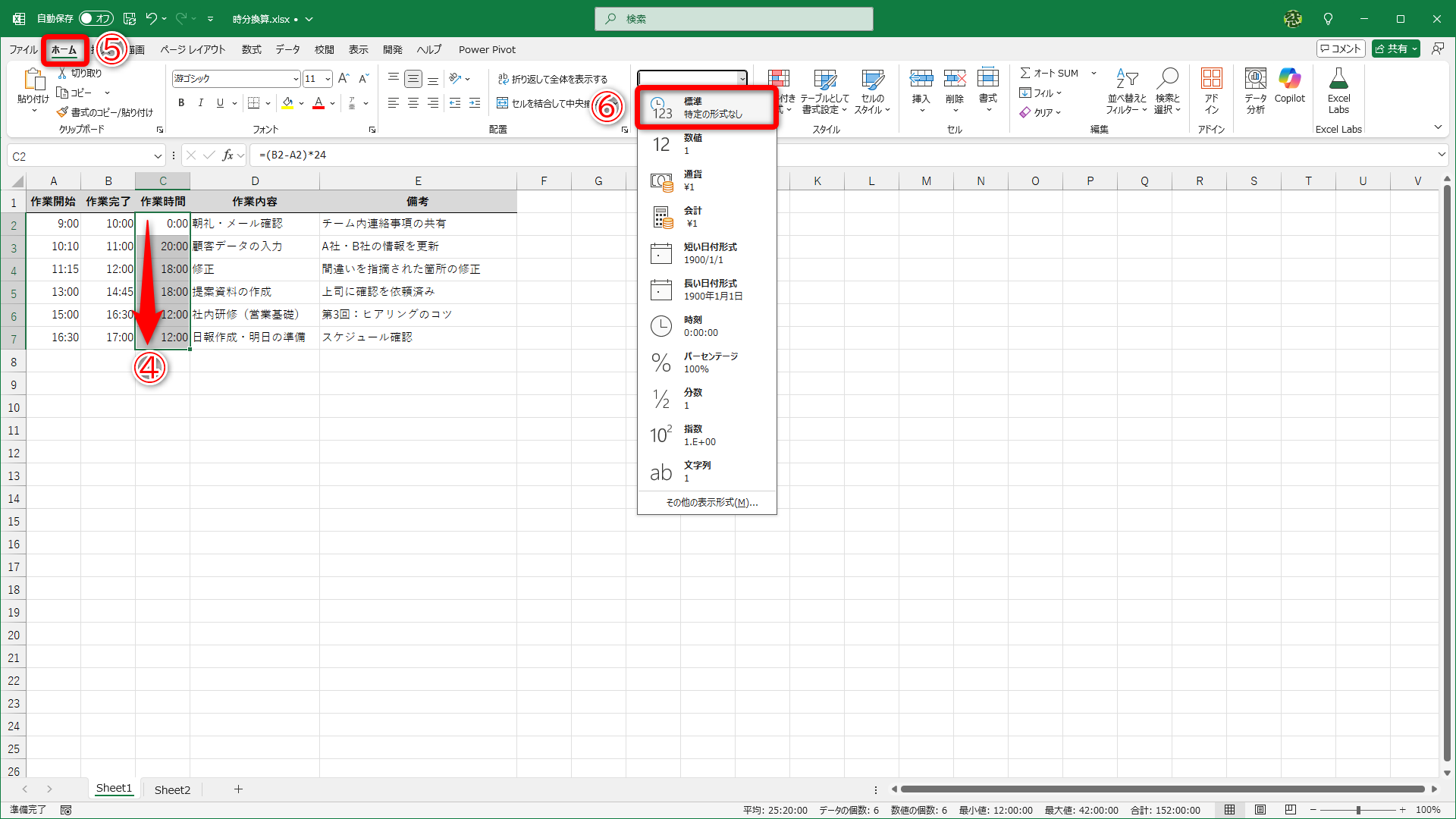 修正した数式をコピーしておきます（④）。［ホーム］タブ（⑤）の［数値］グループにある書式一覧から［標準］（⑥）を選択します