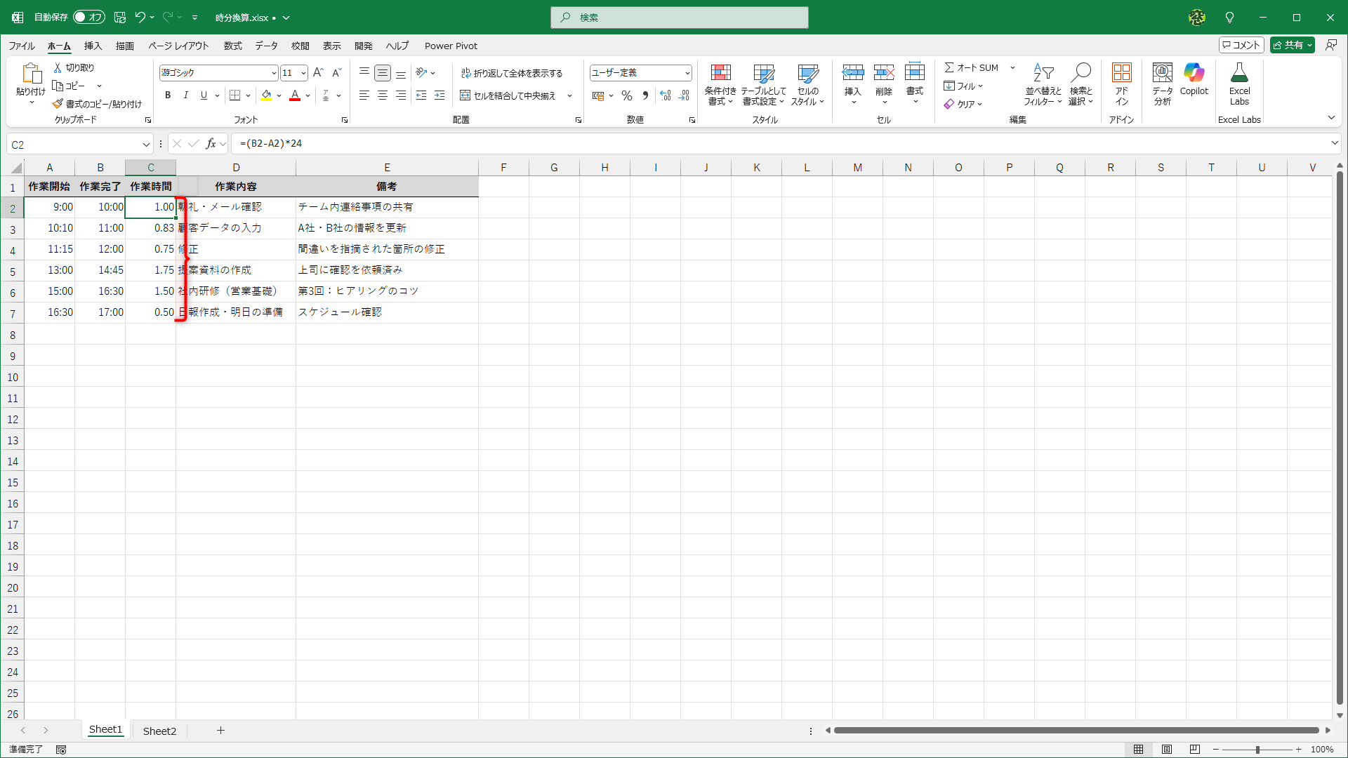 「○時間」の表示に変換できました