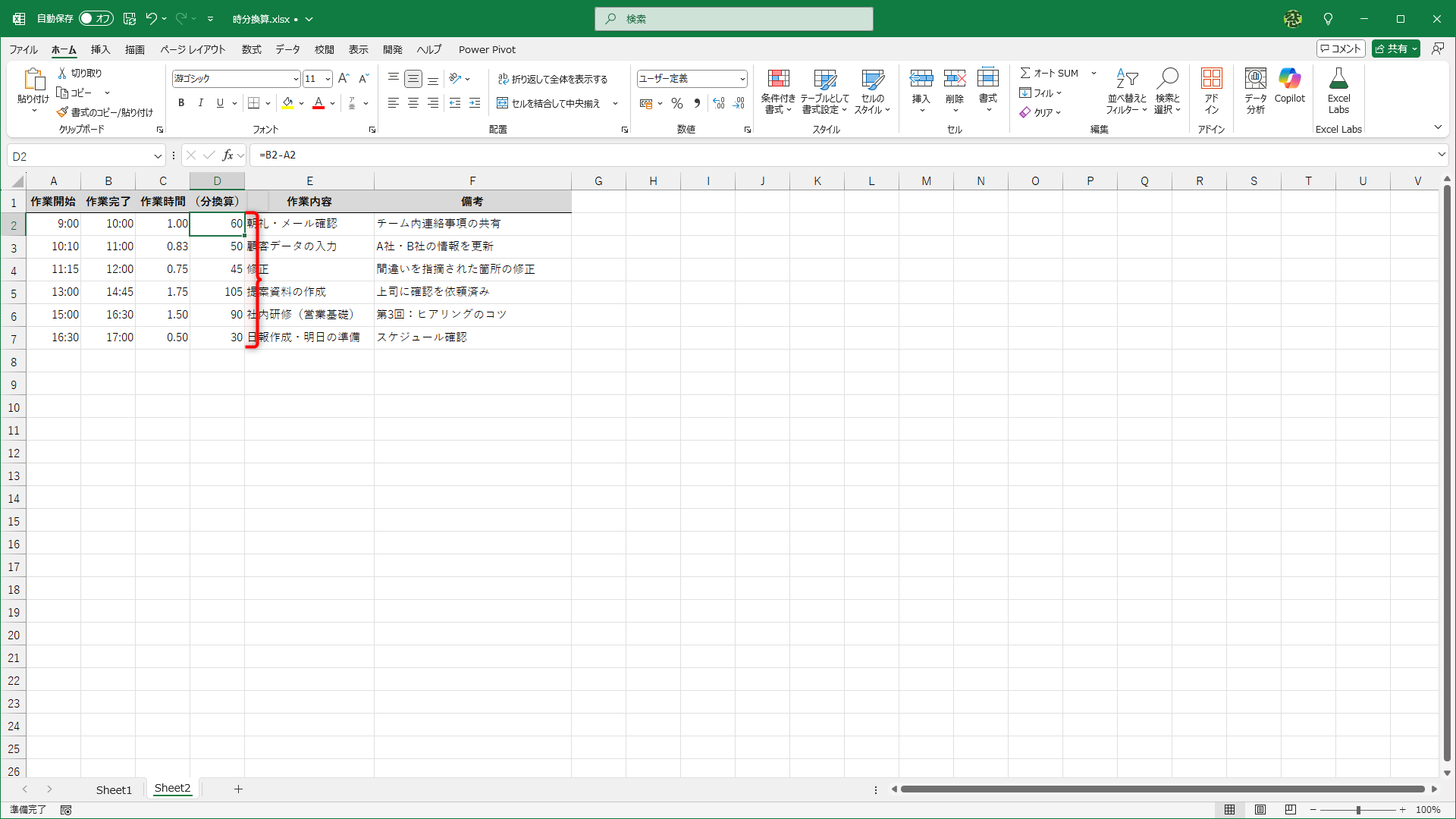 「○分」の表示に変換できました