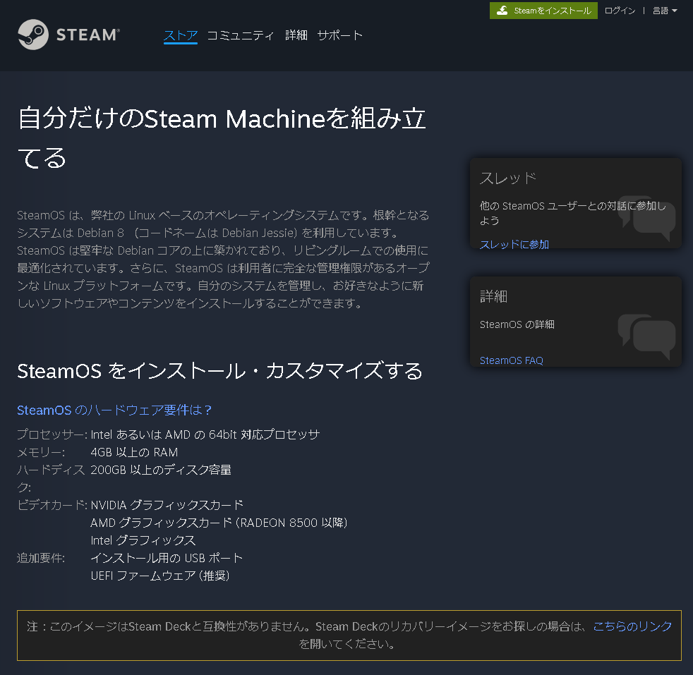 「SteamOS」のWebサイト