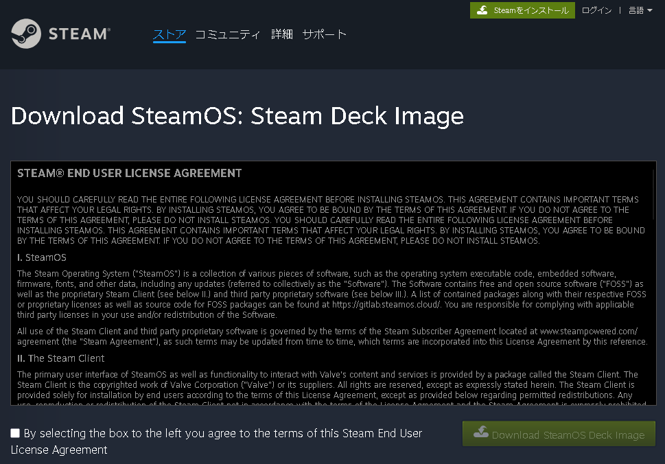 ダウンロードのリンク先は「SteamOS」のイメージファイルになってしまう