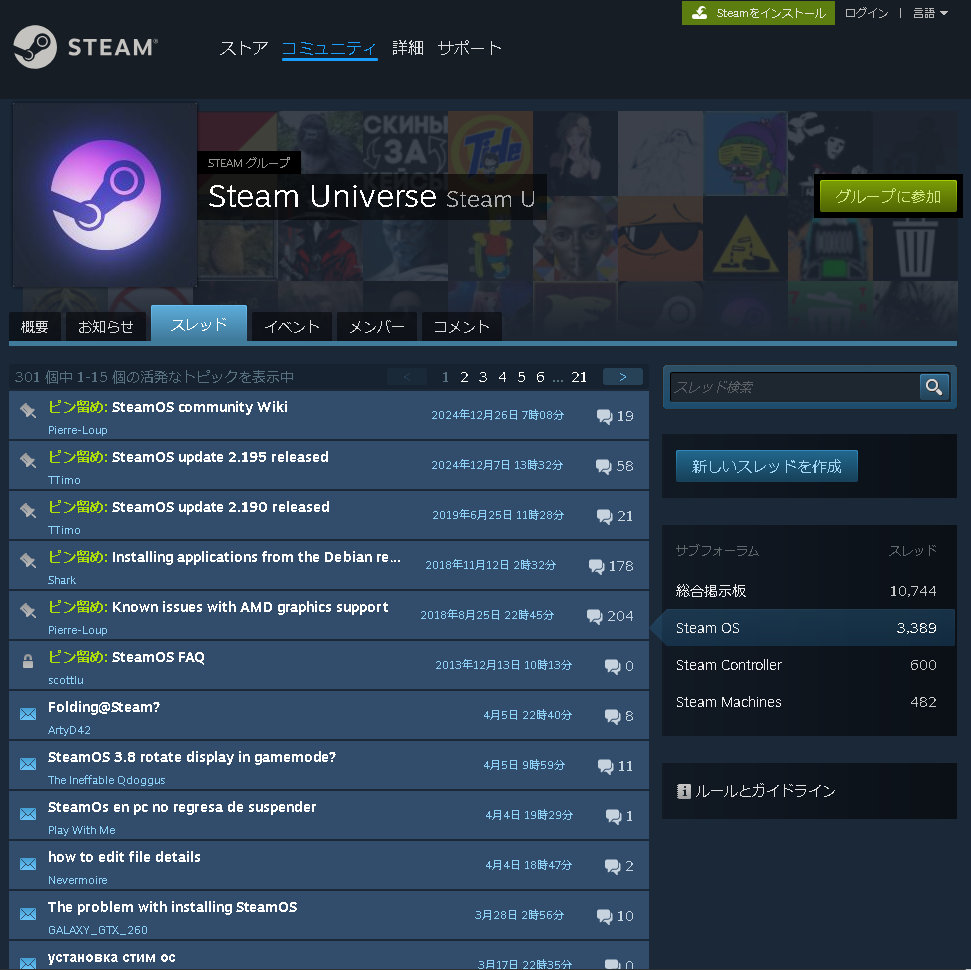 「SteamOS」の公式フォーラム。かなり古くからあるものだが、「SteamOS 3.0」の最新情報に関する投稿もちらほらみられる