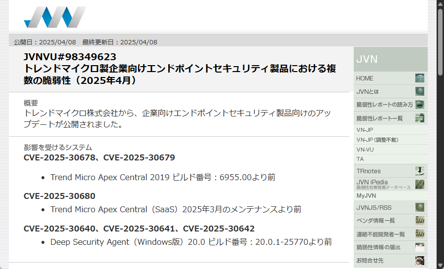 トレンドマイクロの企業向けセキュリティツール「Apex Central」などに脆弱性