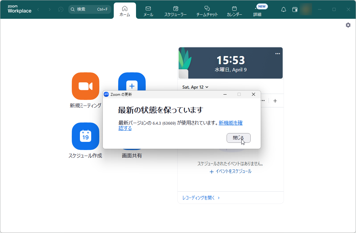 「Zoom Workplace」v6.4.3