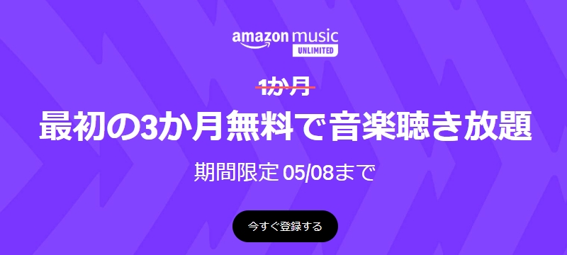 Amazon Music Unlimited