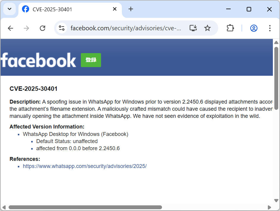 Windowsデスクトップ向け「WhatsApp」に脆弱性（CVE-2025-30401）